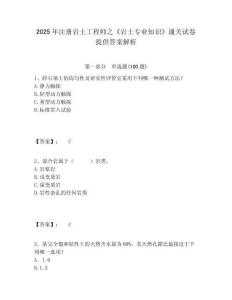 2025年注冊(cè)巖土工程師之《巖土專業(yè)知識(shí)》通關(guān)試卷提供答案解析含答案詳解（奪分金卷）