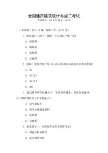 全國通用建筑設計與施工考試