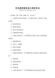 全國通用建筑設計原理考試