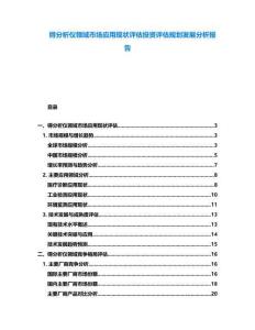 锝分析儀領(lǐng)域市場應(yīng)用現(xiàn)狀評估投資評估規(guī)劃發(fā)展分析報(bào)告