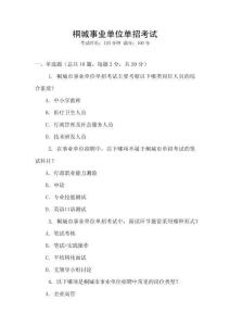 桐城事業(yè)單位單招考試