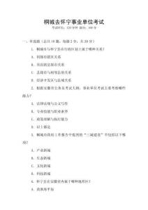 桐城去懷寧事業(yè)單位考試