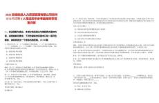 2025安徽皖信人力資源管理有限公司鄭州分公司招聘3人筆試歷年參考題庫附帶答案詳解