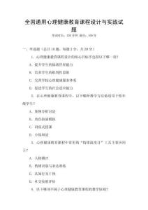 全國通用心理健康教育課程設(shè)計與實踐試題
