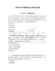 棗陽市劉升鎮(zhèn)招聘社區(qū)網格員真題附答案詳解