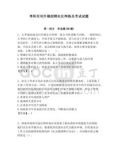 棗陽市劉升鎮(zhèn)招聘社區(qū)網格員考試試題附答案詳解