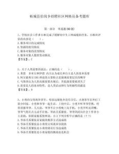 柘城縣伯崗鄉招聘社區網格員備考題庫附答案詳解