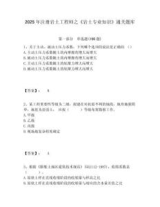 2025年注冊(cè)巖土工程師之《巖土專業(yè)知識(shí)》通關(guān)題庫(kù)帶答案詳解（名師推薦）