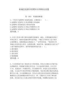 柘城縣張橋鄉招聘社區網格員真題附答案詳解
