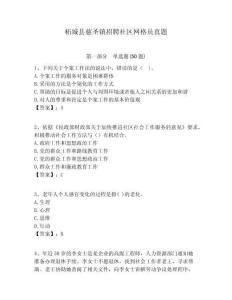 柘城縣慈圣鎮招聘社區網格員真題附答案詳解