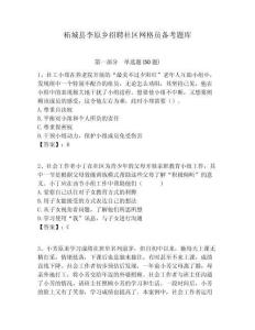 柘城縣李原鄉(xiāng)招聘社區(qū)網(wǎng)格員備考題庫附答案詳解