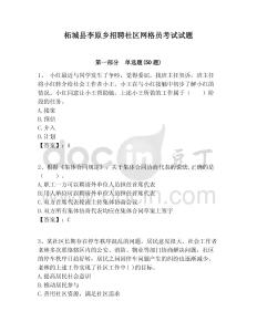 柘城縣李原鄉(xiāng)招聘社區(qū)網(wǎng)格員考試試題附答案詳解