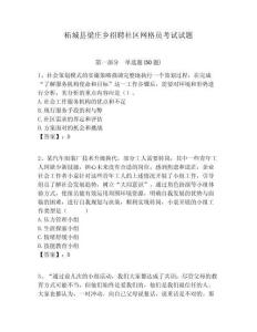 柘城縣梁莊鄉(xiāng)招聘社區(qū)網(wǎng)格員考試試題附答案詳解