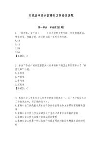 柘城縣申橋鄉(xiāng)招聘社區(qū)網(wǎng)格員真題附答案詳解