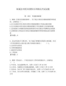 柘城縣申橋鄉(xiāng)招聘社區(qū)網(wǎng)格員考試試題附答案詳解