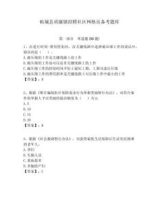 柘城縣胡襄鎮(zhèn)招聘社區(qū)網(wǎng)格員備考題庫(kù)附答案詳解