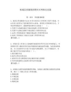 柘城縣胡襄鎮(zhèn)招聘社區(qū)網(wǎng)格員真題附答案詳解