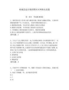 柘城縣起臺(tái)鎮(zhèn)招聘社區(qū)網(wǎng)格員真題附答案詳解
