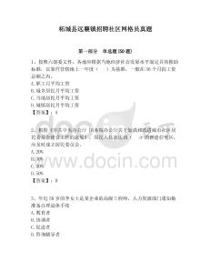 柘城縣遠(yuǎn)襄鎮(zhèn)招聘社區(qū)網(wǎng)格員真題附答案詳解