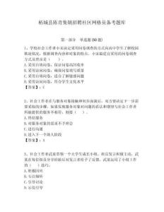 柘城縣陳青集鎮(zhèn)招聘社區(qū)網(wǎng)格員備考題庫附答案詳解