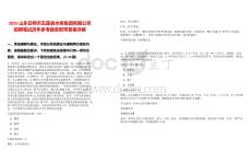 2025山東日照市五蓮縣水務(wù)集團(tuán)有限公司招聘筆試歷年參考題庫附帶答案詳解