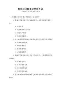 榕城區衛健事業單位考試