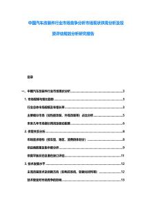 中國汽車改裝件行業(yè)市場競爭分析市場現(xiàn)狀供需分析及投資評估規(guī)劃分析研究報告