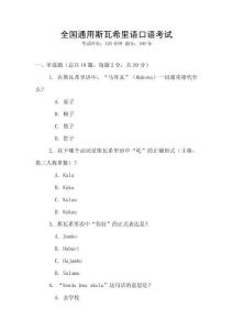 全國通用斯瓦希里語口語考試