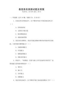基層務(wù)實類面試題及答案