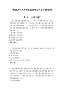棲霞區(qū)南京龍?zhí)段锪鲌@招聘社區(qū)網格員考試試題附答案詳解