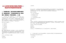 2025山東博興海河港口有限公司招聘8人筆試歷年參考題庫附帶答案詳解