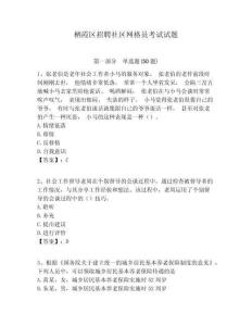 棲霞區(qū)招聘社區(qū)網(wǎng)格員考試試題附答案詳解
