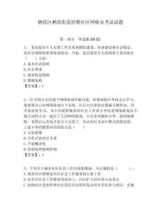 棲霞區(qū)棲霞街道招聘社區(qū)網(wǎng)格員考試試題附答案詳解