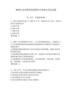 棲霞區邁皋橋街道招聘社區網格員考試試題附答案詳解