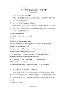 2016年高考英語試卷（新課標Ⅰ卷）（解析卷）(4)