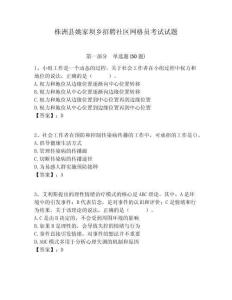 株洲縣姚家壩鄉(xiāng)招聘社區(qū)網(wǎng)格員考試試題附答案詳解