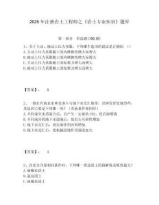 2025年注冊巖土工程師之《巖土專業(yè)知識》題庫精選答案詳解