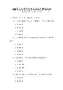 中醫養生與現代生活方式融合策略考試