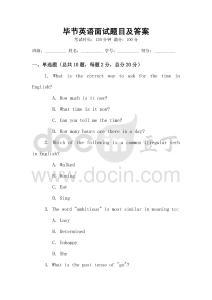 畢節(jié)英語(yǔ)面試題目及答案