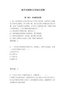 根河市招聘社區(qū)網(wǎng)格員真題附答案詳解