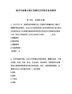 根河市敖魯古雅鄉(xiāng)招聘社區(qū)網(wǎng)格員備考題庫(kù)附答案詳解