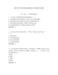 根河市河西街道招聘社區(qū)網(wǎng)格員真題附答案詳解