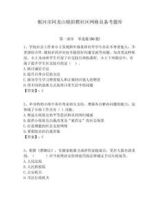 根河市阿龍山鎮(zhèn)招聘社區(qū)網(wǎng)格員備考題庫(kù)附答案詳解