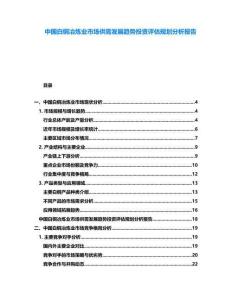 中國白銅冶煉業市場供需發展趨勢投資評估規劃分析報告