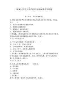 2026年焦作大學單招職業(yè)傾向性考試題庫及參考答案詳解一套