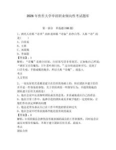 2026年焦作大學單招職業(yè)傾向性考試題庫含答案詳解
