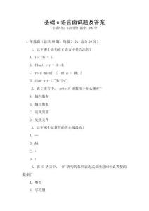 基礎c語言面試題及答案