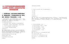 2025天津市寶坻區面向全國選聘區管國有企業領導人員擬聘任人選筆試歷年參考題庫附帶答案詳解