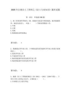 2025年注冊巖土工程師之《巖土專業(yè)知識》題庫試題附答案詳解