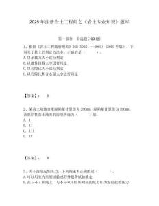 2025年注冊巖土工程師之《巖土專業(yè)知識》題庫附答案詳解（培優(yōu)）